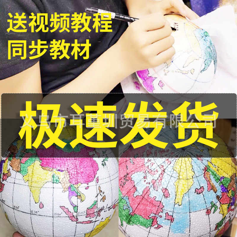 Foam Ball Globe Handmade DIY Material Package Junior High School Student Homework Solid Ball Model Base Set
