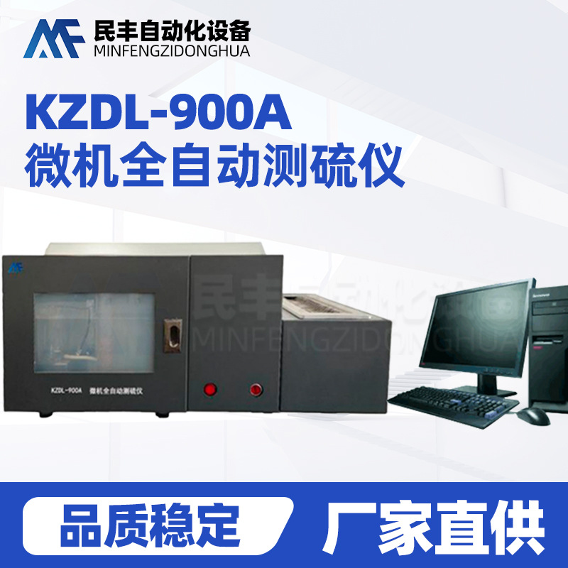 Fully Automatic Sulfur Content Tester, Touch Screen, Diverse Sulfur Coal Testing Equipment, Complete Set of Express Sulfur Content Tester