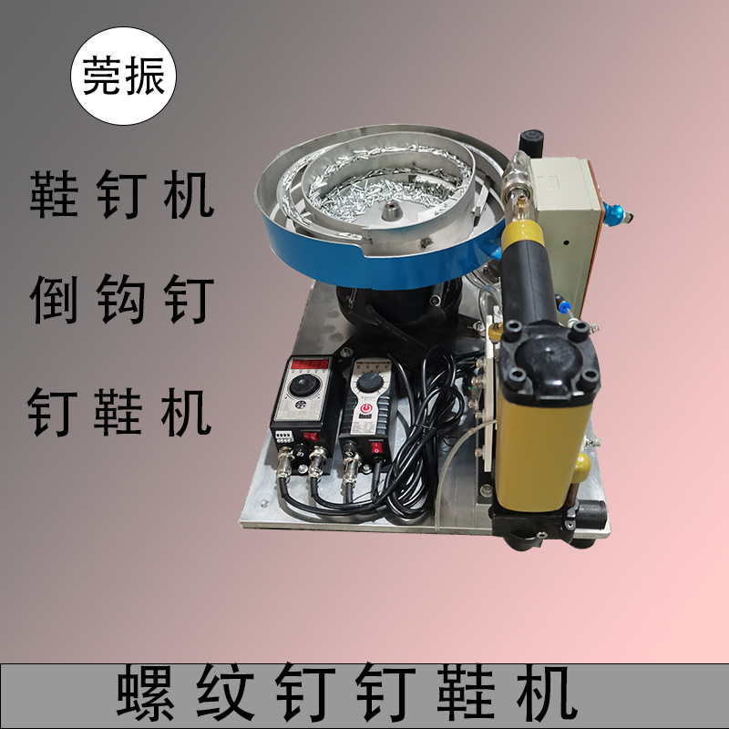 Mushroom nailing machine Mushroom nailing machine Shoe nailing machine Shoe machine nail feeding stable high efficiency Simple operation