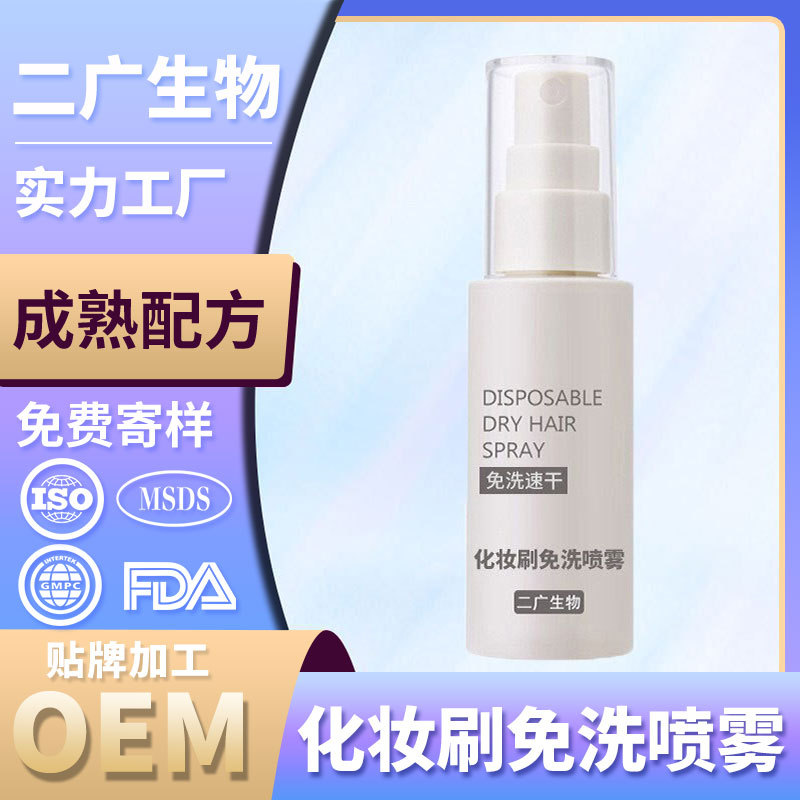 Спрей для кистей без мытья, быстрое высыхающее средство для чистки