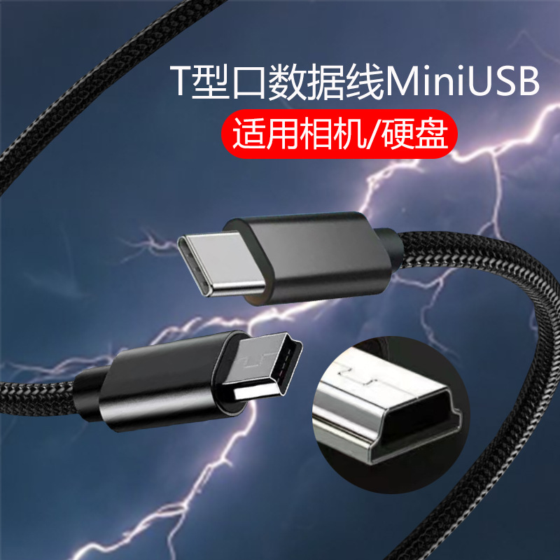Type-C к MiniUSB камера Т-образный кабель передачи данных, мобильный телефон, камера, внешний жесткий диск, зарядный провод