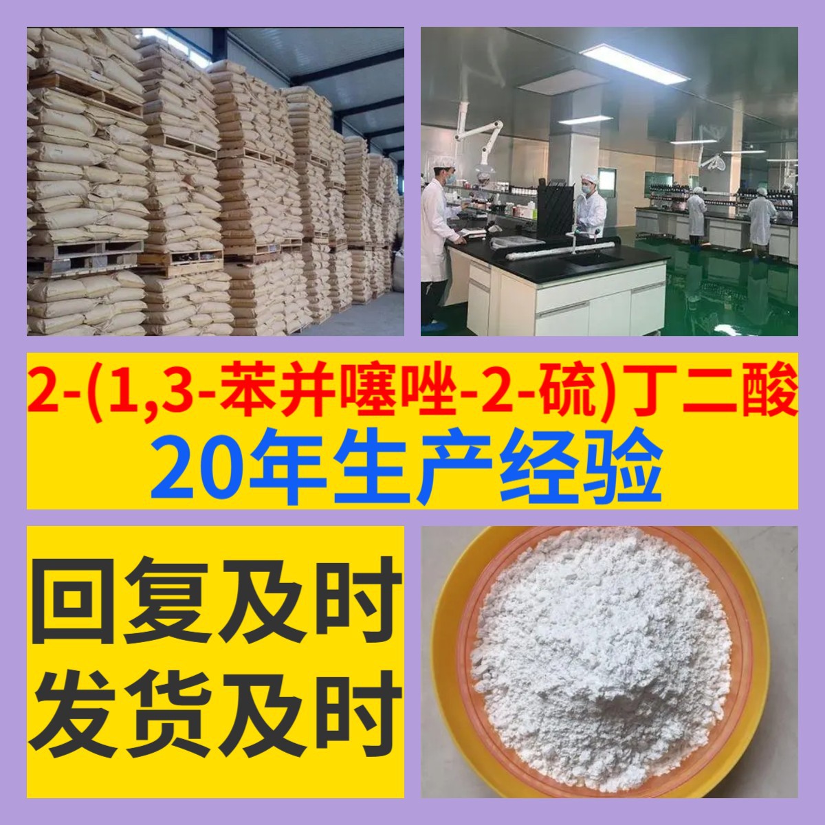 2-(1,3-бензотиазол-2-тио) бутановая кислота клиент в первую очередь содержание 99% 20 лет опыта производства Чжэцзян