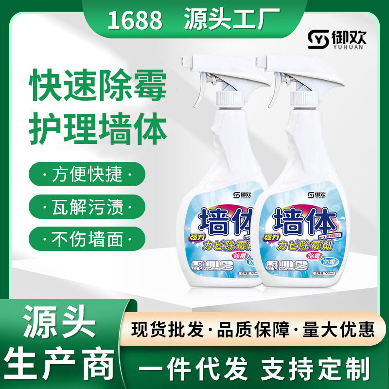 Удалитель плесени для стен, спрей для очистки плесени, дезинфекция стен в домашних условиях