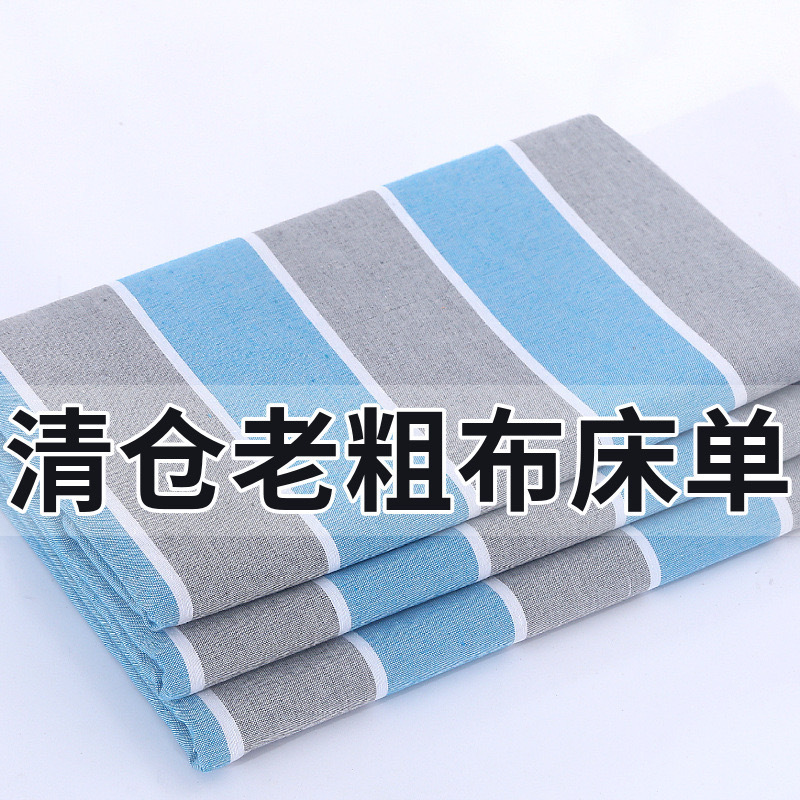 New Old Single Piece Double Single Old Coarse Bed Sheet Student Dormitory Coarse Bed Sheet 1.2m1.5m1.8m Bed