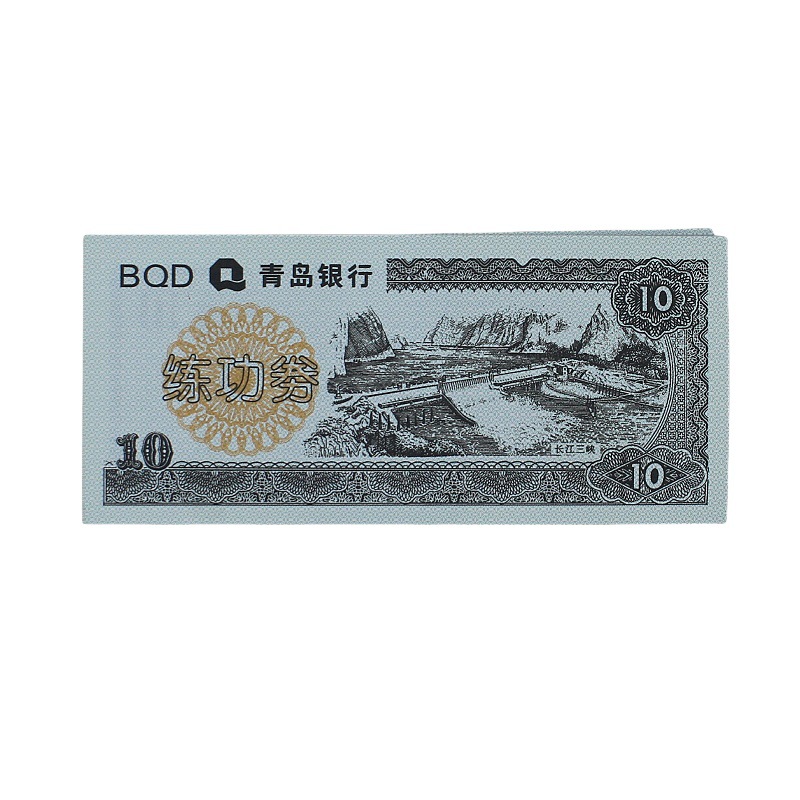 Qingdao Bank 10 Practice Vouchers Money Counting Vouchers National Accounting Students Practice Skills Competition Props Special Vouchers Film and Television