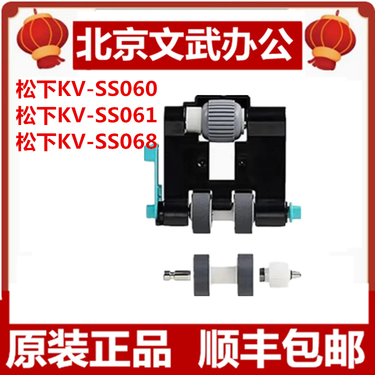 Ролик для бумаги Panasonic KV-SS060 KV-SS061 KV-SS068, полный ассортимент для сканера