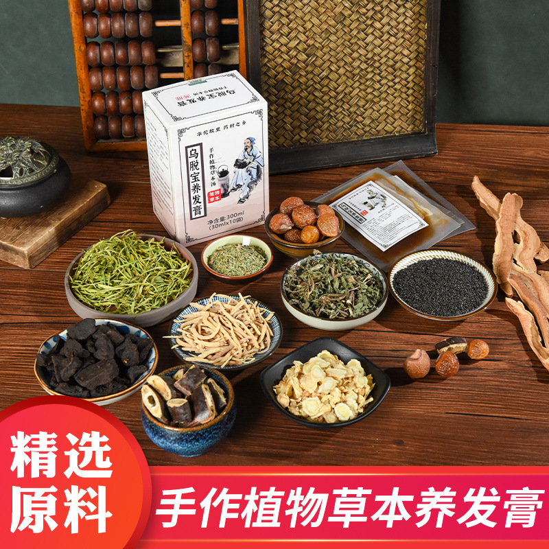 Chinese Herbal Medicine Boiled Plant Extract Black Dehairing Cream Wholesale Large Quantity and Excellent Price Hand-Boiled Anti-Dandruff Head Therapy Club Oil Control and Anti-Itching