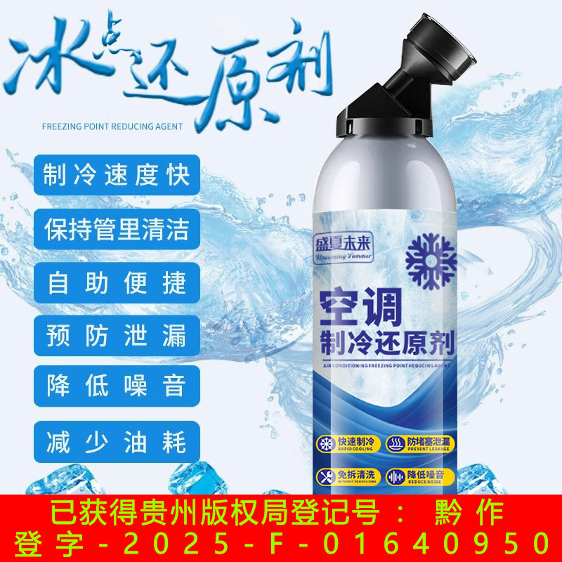 Средство для снижения температуры замерзания, быстрое охлаждение для автомобильного кондиционера