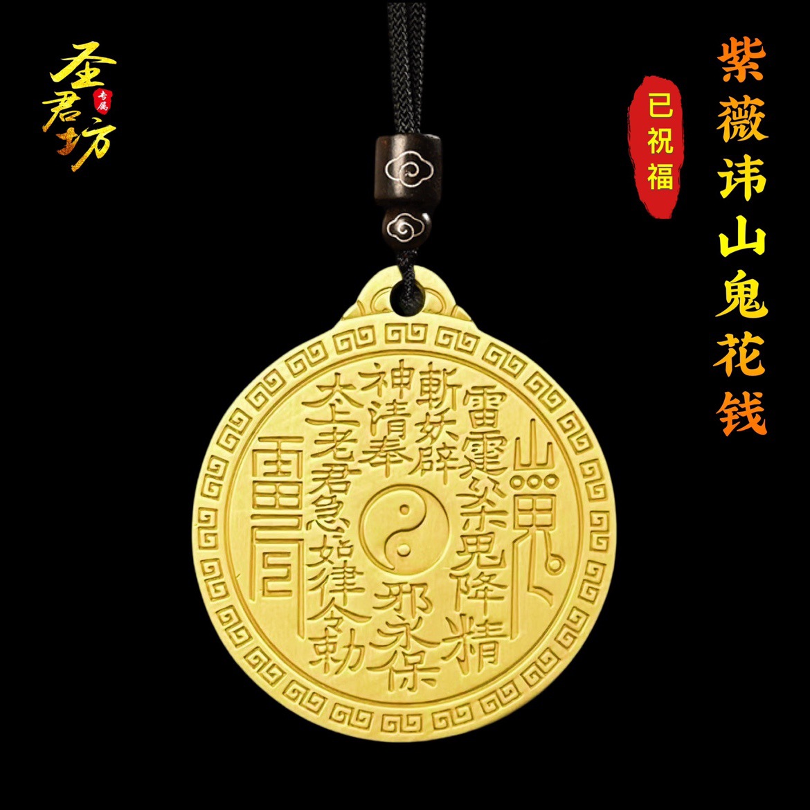 Mountain Spirit Flower Pendant Taoist Bagua Ziziphus Taboo Nine-Character Mantra Birth Year Safety Amulet Pendant Necklace
