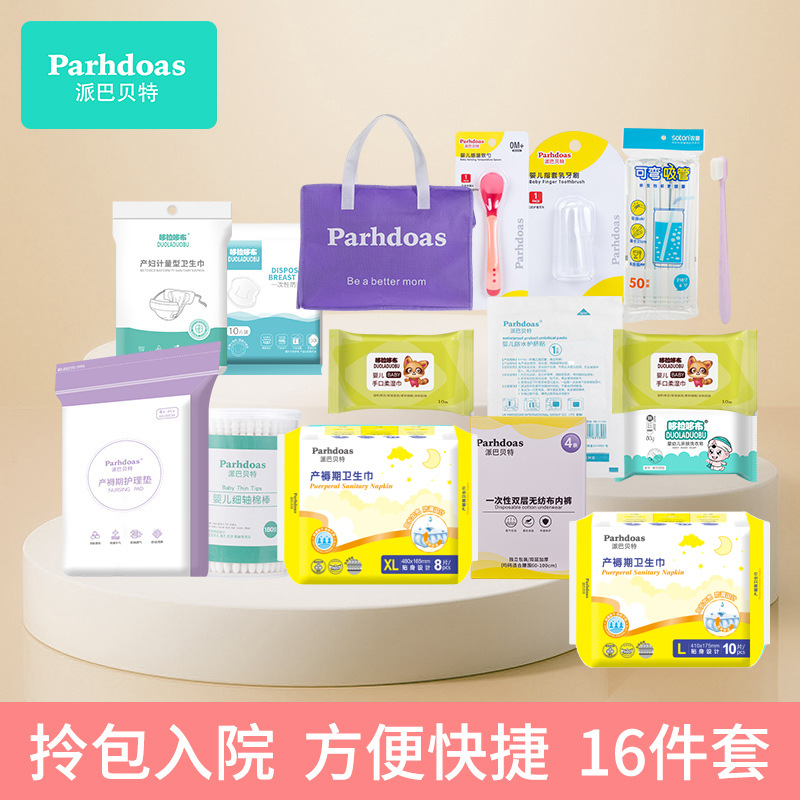 Pibarbette mother-child combination maternity package 16-piece set confinement admission maternity preparation suit 70379