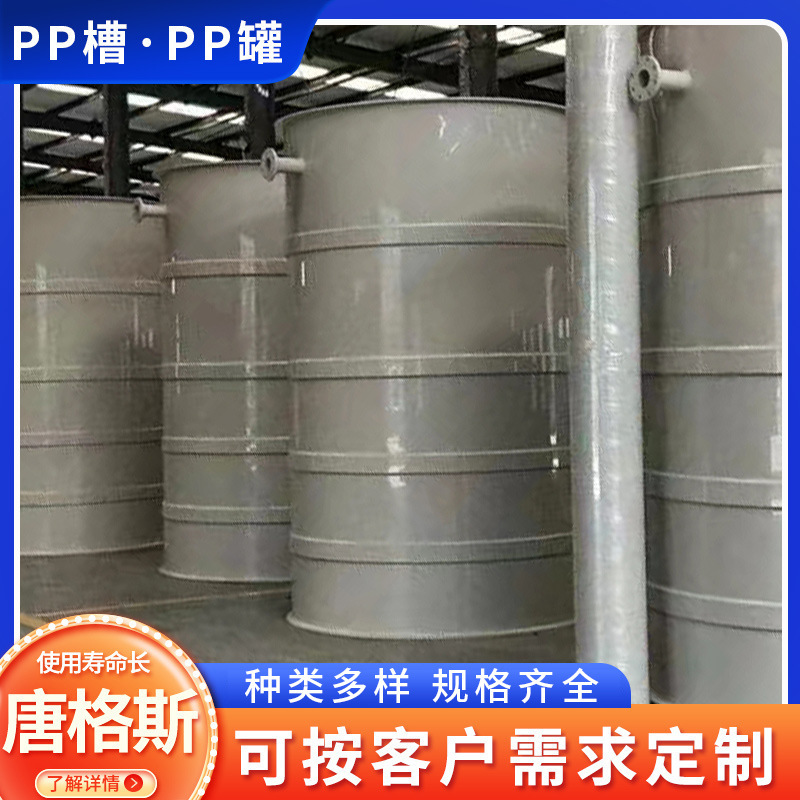 ПП бак, бак для разведения, транспортировочный электролитический бак, вертикальный и горизонтальный бак для удаления окислений, ПП вакуумный бак в наличии