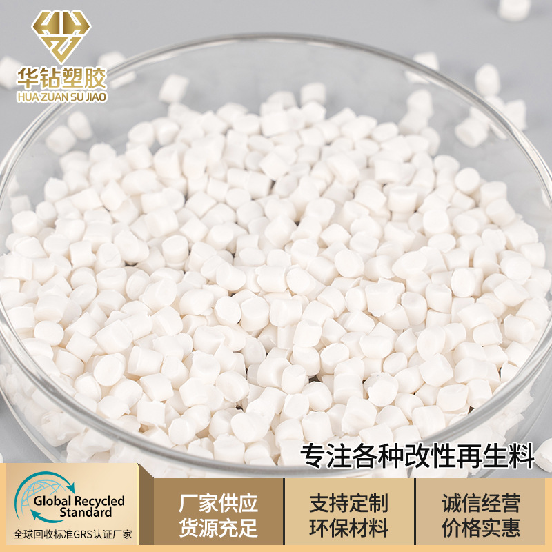 Supply White PP recycled recycled polypropylene white polypropylene PP plastic particle composite