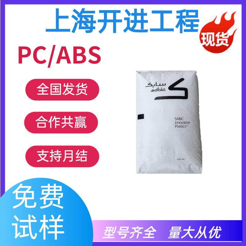 PC/ABS/C2950-701/Высокая прочность/Электроника/Автомобили/Бытовая техника/Основание Сабер