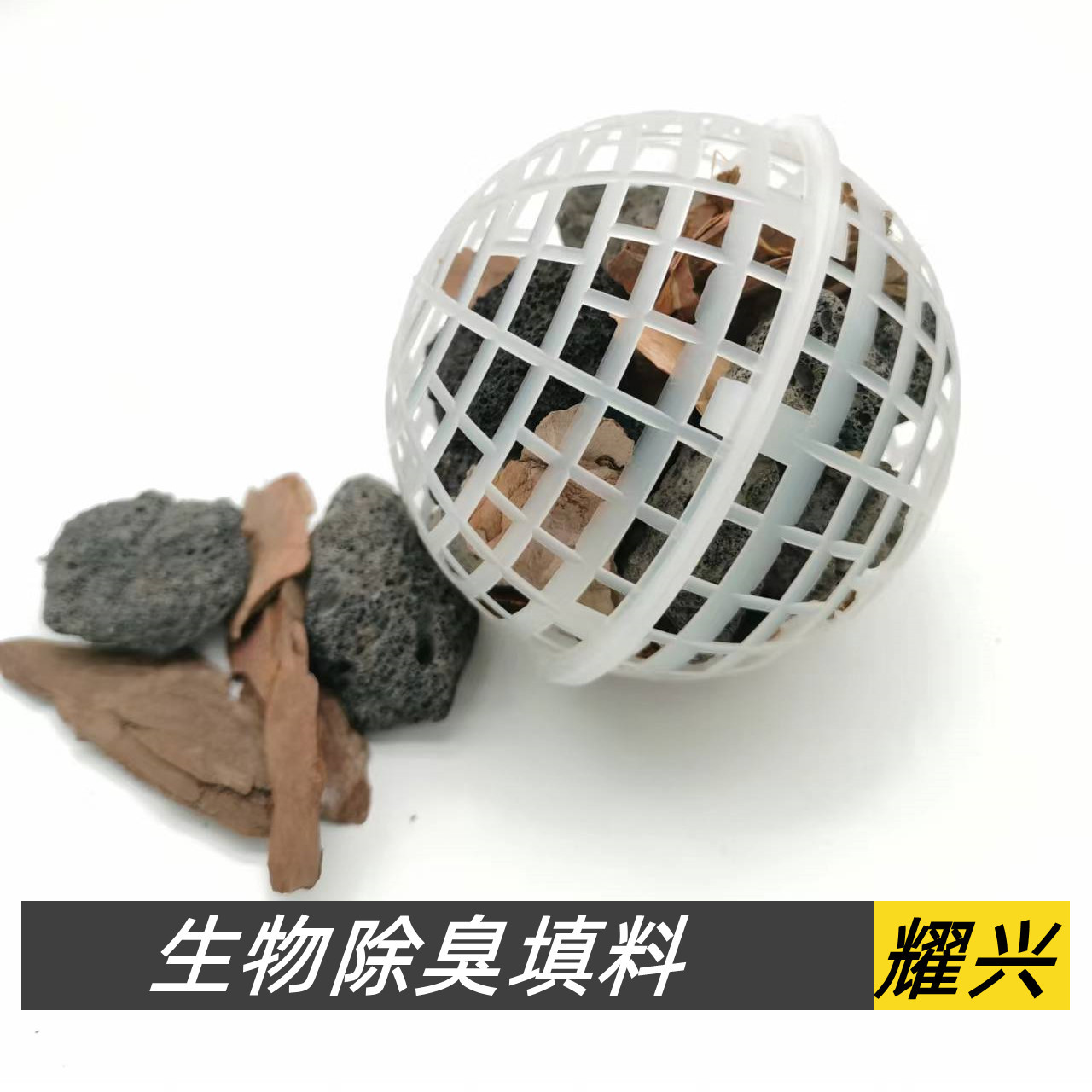 Заполнитель | биологический дезодорирующий суспензия, полный ассортимент, сферический заполнитель, заполнитель для очистки сточных вод, быстрый биохимический шар