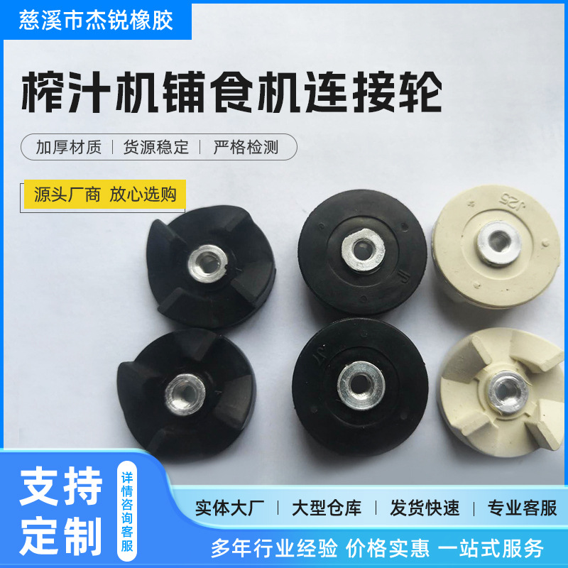 Соединительное колесо второго поколения соковыжималки, изготовлено из силиконового материала пищевого класса, без запаха и более износостойкое