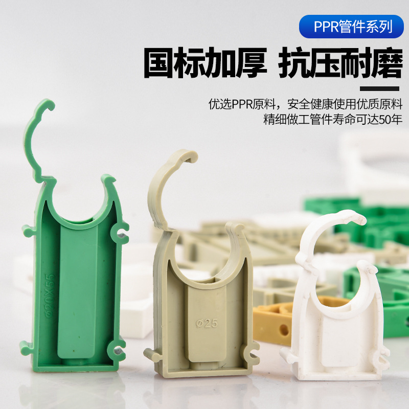 Ppr pipe clamp 20 water pipe elevator 25 high buckle 32 splicing row clamp 40 pipe clamp 50 buckle 63 fixing card