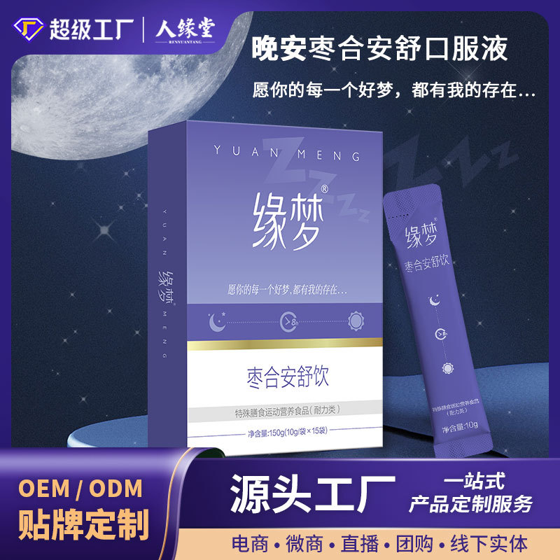 Special Dietary Processing Agent Yuanmeng Good Night Sleep Drink Ziziphus Seed Solid Drink Sleep Y-Aminobutyric Acid Oem