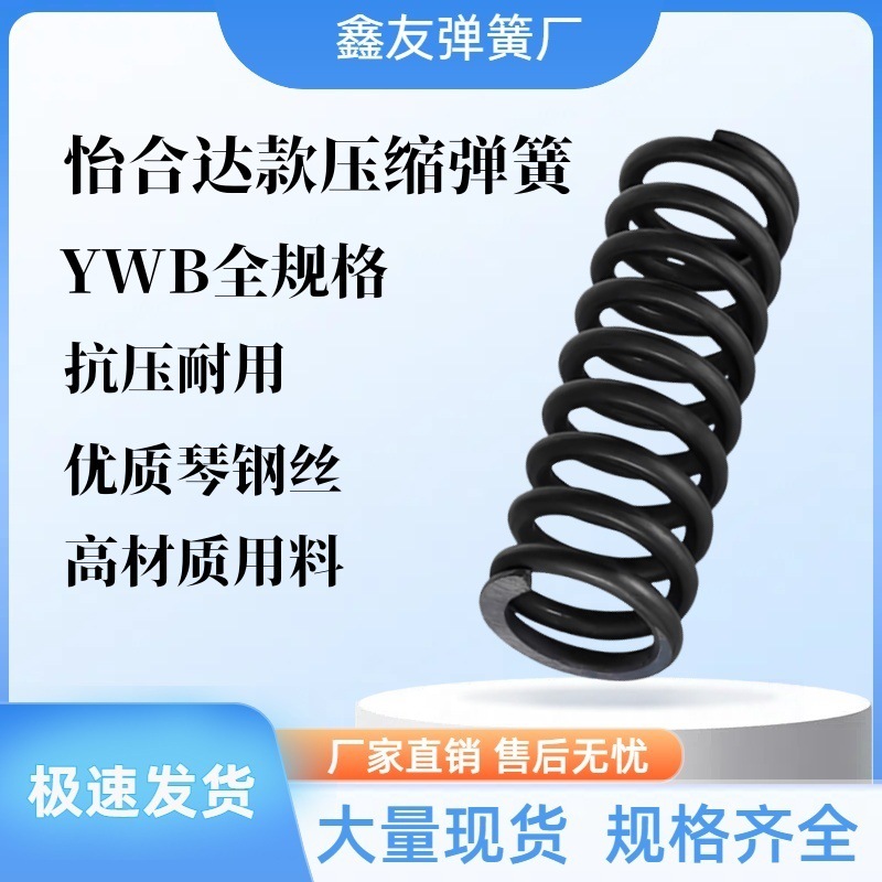 Альтернатива Ecoda, компрессионная пружина YWB-D3D4D5D6D8D10D12-L5L10L15L20L25L30 ~ L50