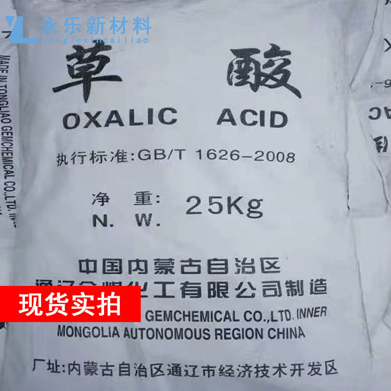 In-Stock Inner Mongolia Tongliao Oxalic Acid, High Quality 99.5% Industrial Grade for Rust and Scale Removal, Water Treatment, Industrial Grade Preferred