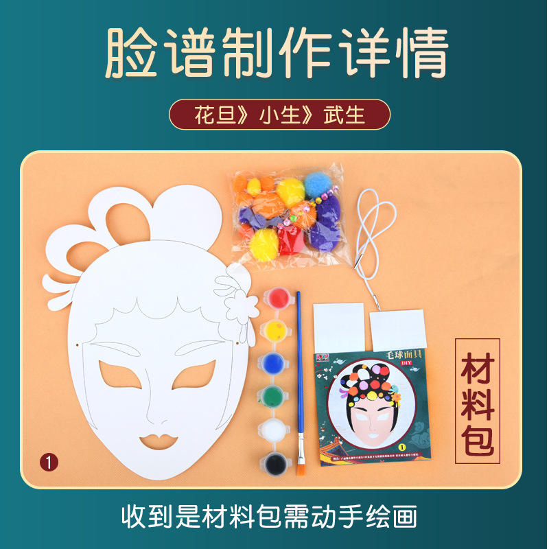 Children's blank graffiti Peking Opera facial mask kindergarten handmade painting painting diy art material package