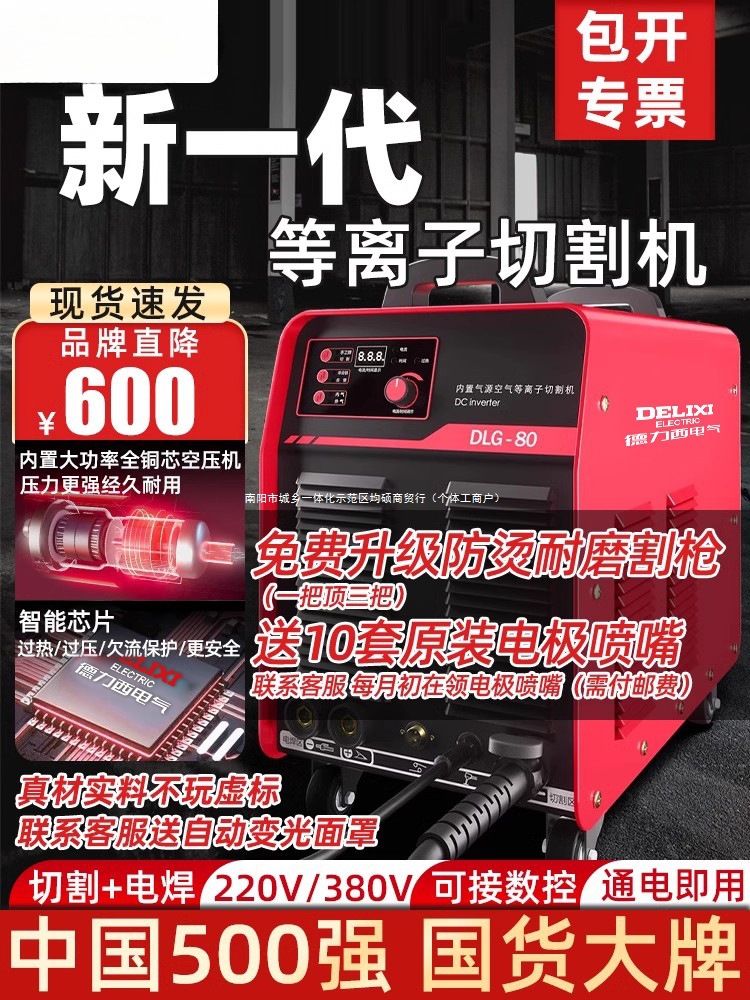 Delixi плазменная резка машина все-в-одном промышленная встроенная воздушная помпа плазменная резка и сварка все-в-одном