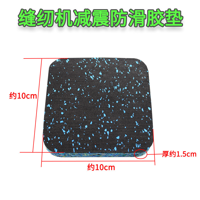 Sewing Machine Accessories, Treadmill Equipment, Laundry Shock-Absorbing Floor Mats, Sound-Absorbing Panels, Shock-Proof Foot Pads, Non-Slip, Soundproofing and Mute