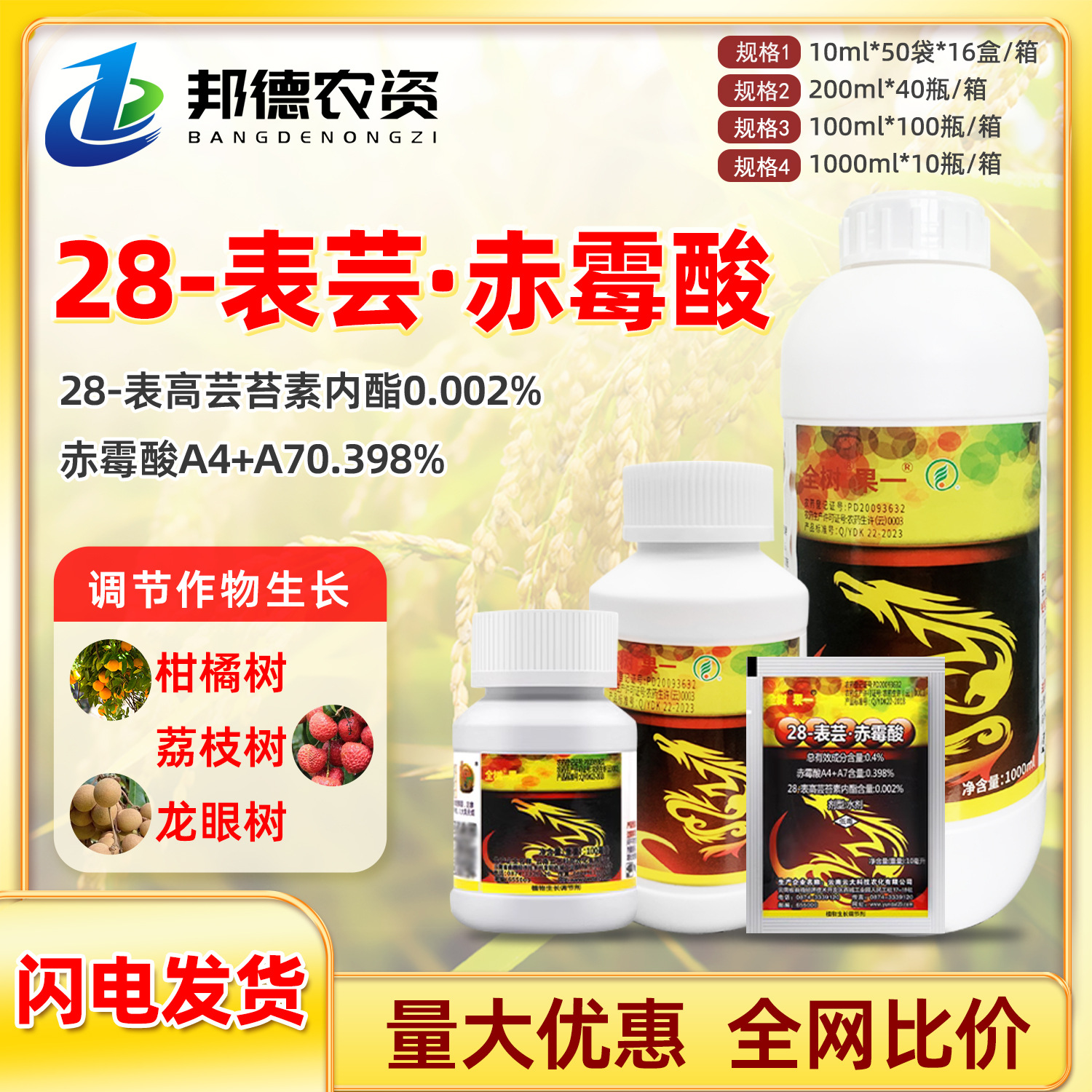 Юндуан Шуогуо-0.4% 28-таблетка, высота гиббереллиновой кислоты A4A7, регулятор роста для цитрусовых, личи, фруктовых деревьев