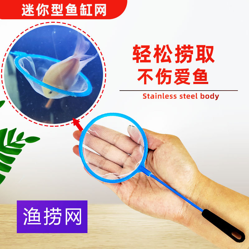Маленькая рыболовная сеть, плотная сеть, детская рыболовная сеть, ручная рыболовная сеть для аквариума, короткая ручка