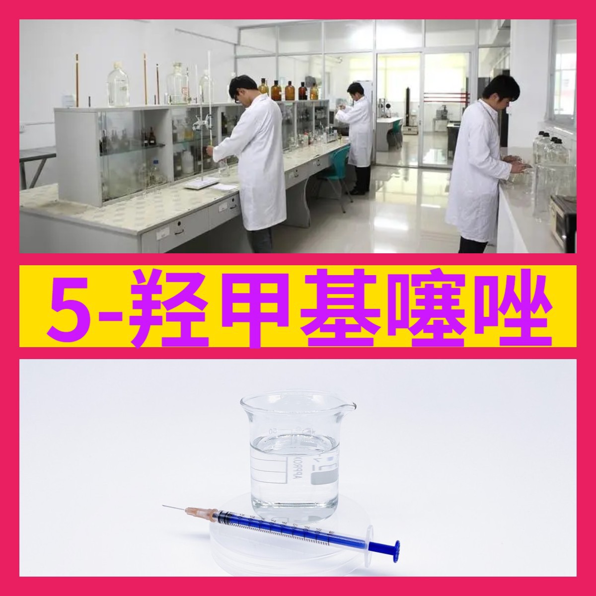 5-Гидрокси метилтиазол Химическая энциклопедия 99% содержание Многоцелевой 20 лет опыта производства Шанхай Цзянсу Чжэцзян