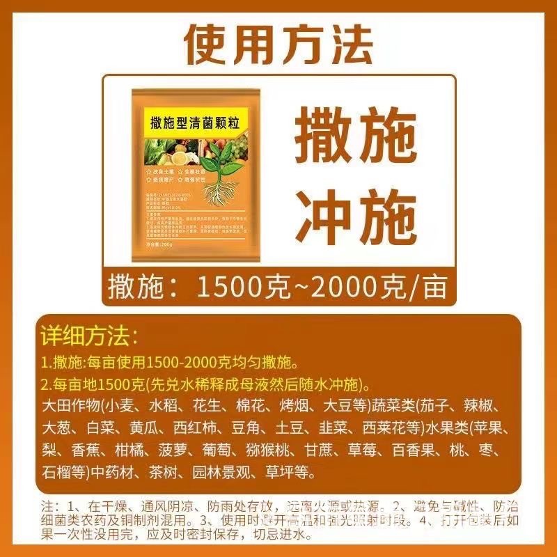 Sprinkling type pathogen-clearing granules for disease prevention, seedling strengthening, rooting and increasing yield of melons, fruits and vegetables, field crops, granules for general use