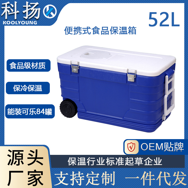 52L холодильник с колесами для молока и быстрой доставки пищи