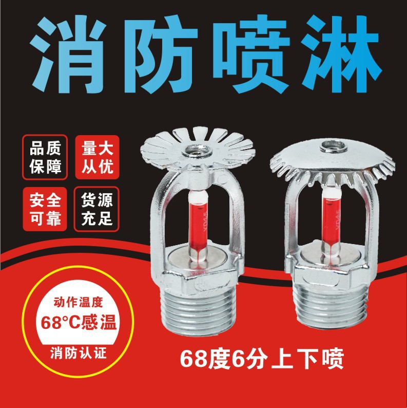Factory direct fire sprinkler 68 degree sprinkler fire sprinkler sprinkler 4 points 6 points ZSTZ-DN15