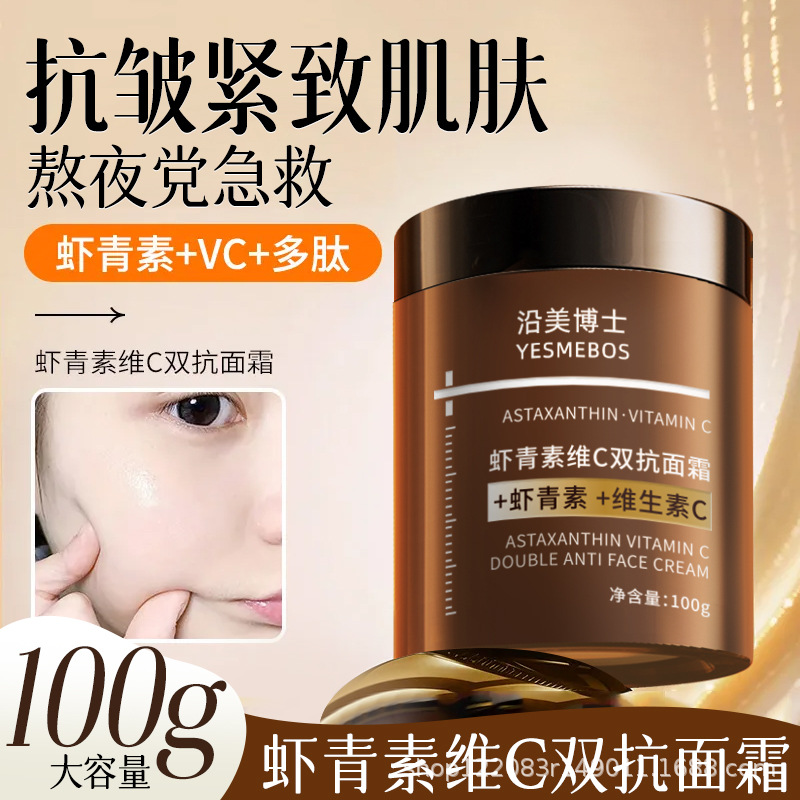 Двойной противовозрастной крем Dr. Yanmei с астаксантином и витамином C, осветляет, увлажняет, подтягивает, улучшает тусклую кожу и уменьшает мелкие линии