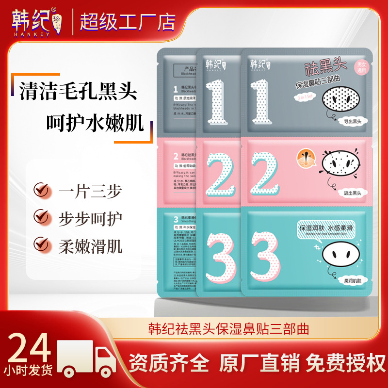 Патч для носа Hanji для удаления черных точек, увлажняющий и очищающий набор для ухода за кожей
