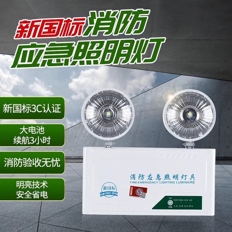 Fire Emergency Light Safety Exit New National Standard Led Rechargeable Emergency Power Outage Evacuation Double-Head Emergency Lighting