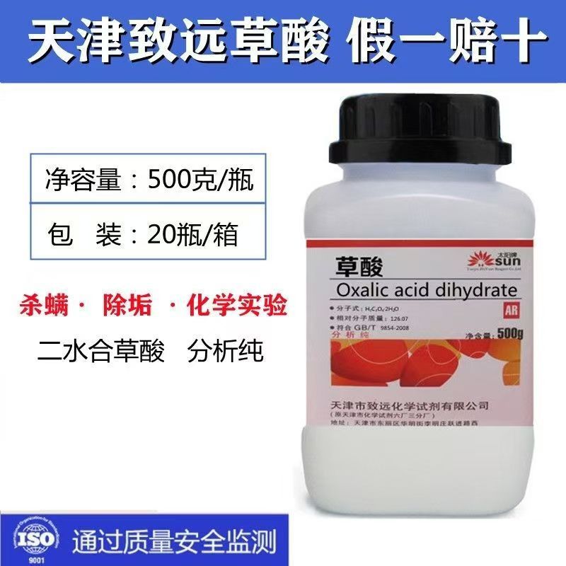 High-quality Purity Oxalic Acid 99.5%/rust Removal, Descaling, Cleaning Ceramic Tile Laundry 500g/bottle Zhiyuan Oxalic Acid Powder