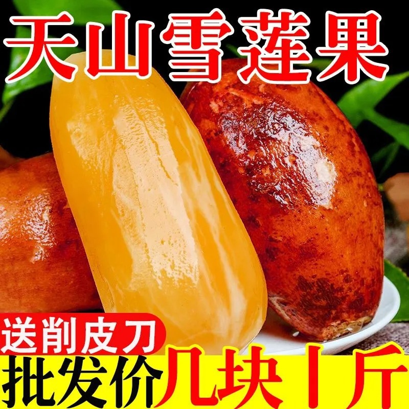 Fresh Yunnan Tian Shan Snow Lotus Root, Seasonal Whole Box Selection of Juicy Red and Yellow Heart Snow Lotus Root