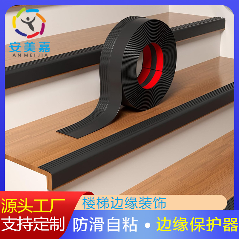 Декорация краев лестницы, резиновый носик, самоклеящийся защитник края