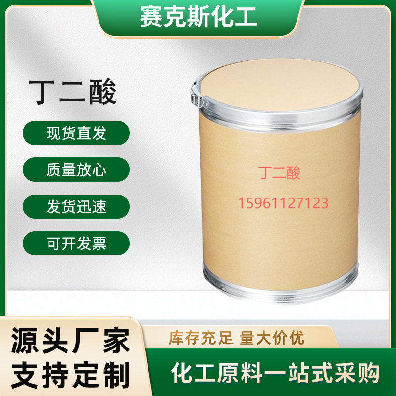 Поставщики сукцинатной кислоты, регулятор кислотности, кислотный буфер сукцинатной кислоты