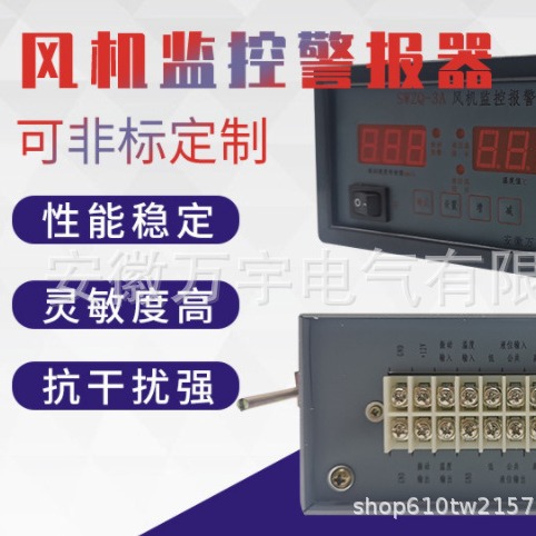 Swzq-1A+ Fan Monitoring Alarm with Complete Specifications and Models