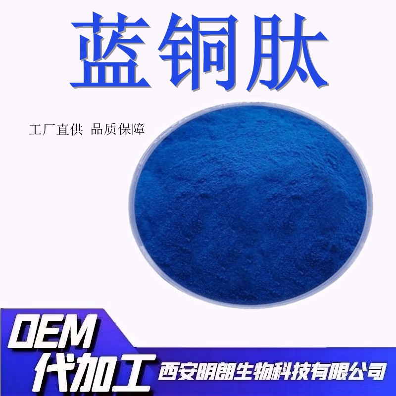 Синий медный пептид три пептида водорастворимый синий медный пептид 1г на пакет косметического качества бесплатная доставка
