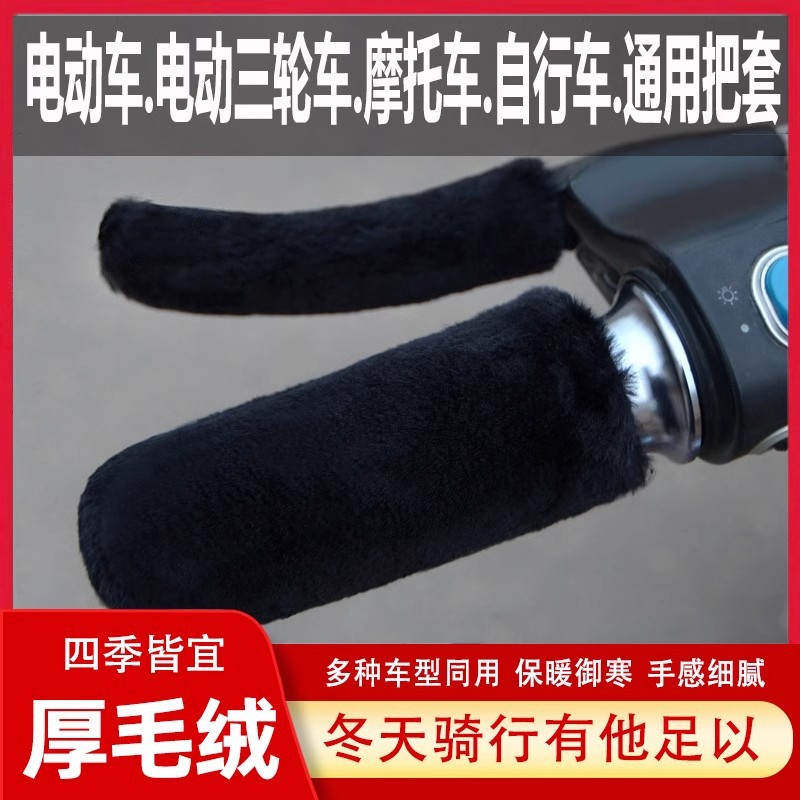 Electric car handle cover winter battery car motorcycle handle gloves tricycle handle cover thickened warm hand guard against cold