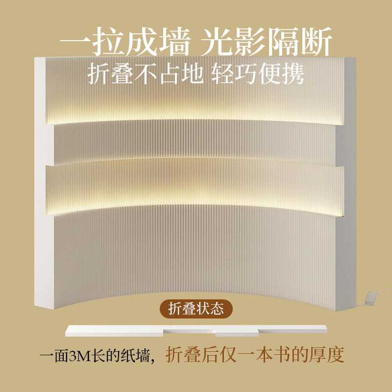 Eighteen paper partition screen luminous mobile soft screen office living room live background partition space paper wall