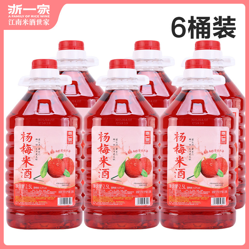 Yangmei Wine, Fruit Wine, Rice Wine, No Additives, Fresh Yangmei from Zhejiang, Naturally Fermented, Barrel-Aged, Wholesale, Homemade by Farmers