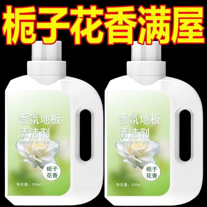 Floor Cleaner Gardenia Tile Wooden Floor Antibacterial Fragrance Floor Stain Removal Liquid Bathroom Indoor Fragrance