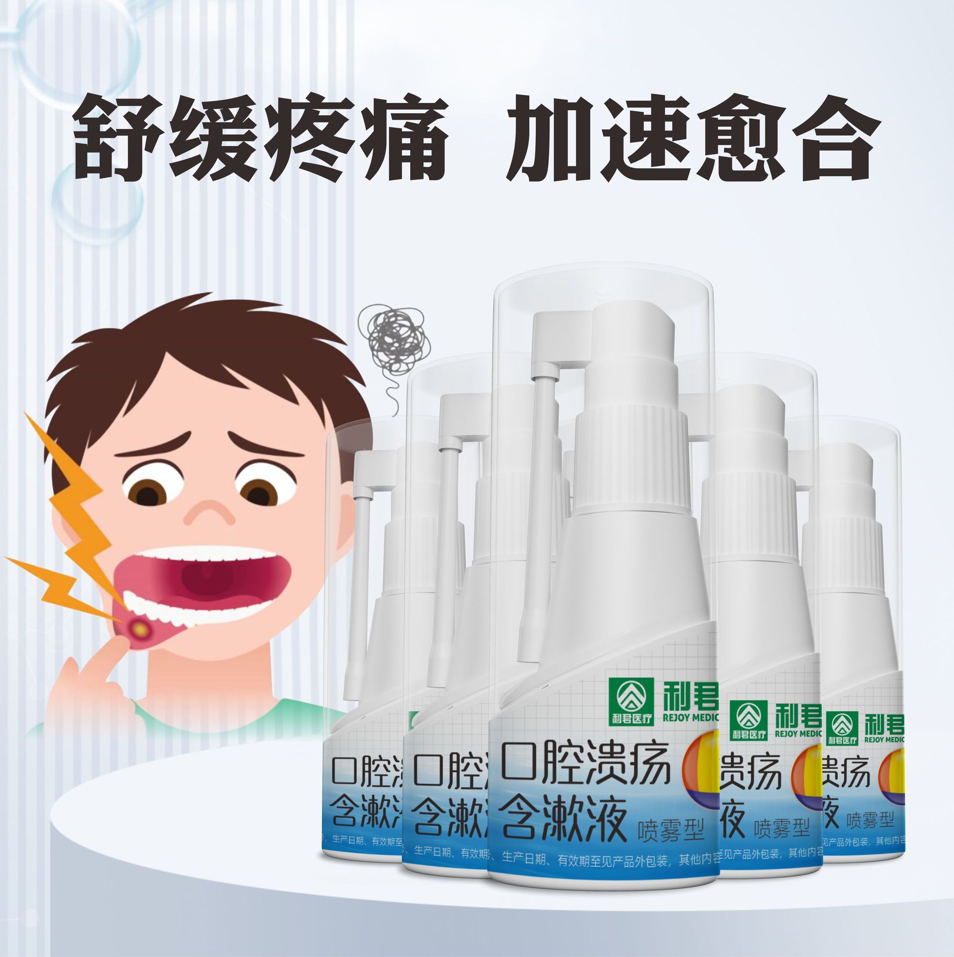 Lijun Class Ii Genuine Oral Spray for Oral Ulcers, Gargle to Relieve Pain, Heal Breath, Freshen and Protect Gums