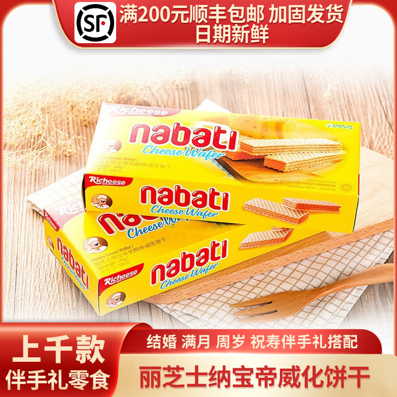 Импортные вафли Richeese 56г/145г/160г, свадебные подарки