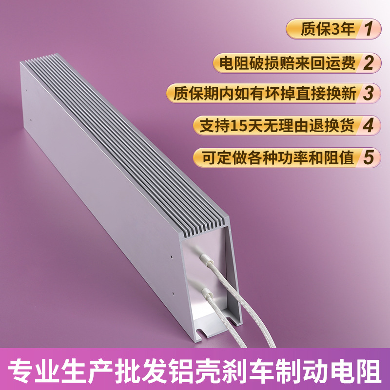 Frequency Converter Aluminum Shell Brake Resistor Servo Motor Brake Resistor