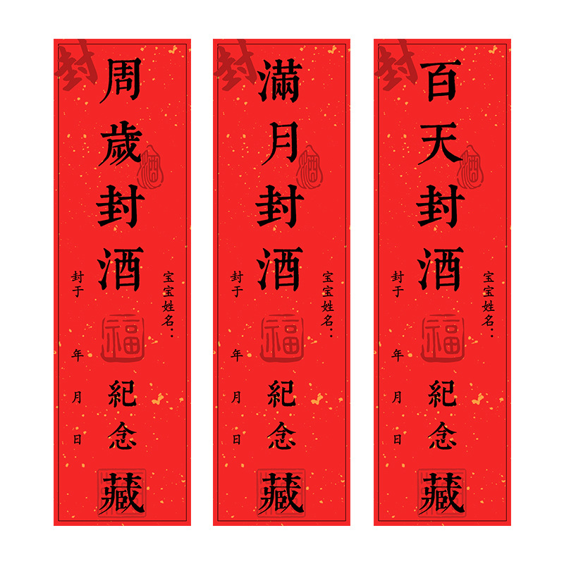 Full Moon Sealing Wine Stickers, Wine Jar Sealing Stickers, One-Year-Old and One-Month-Old Gold List Title Stickers, Birth Date, Festive Baby