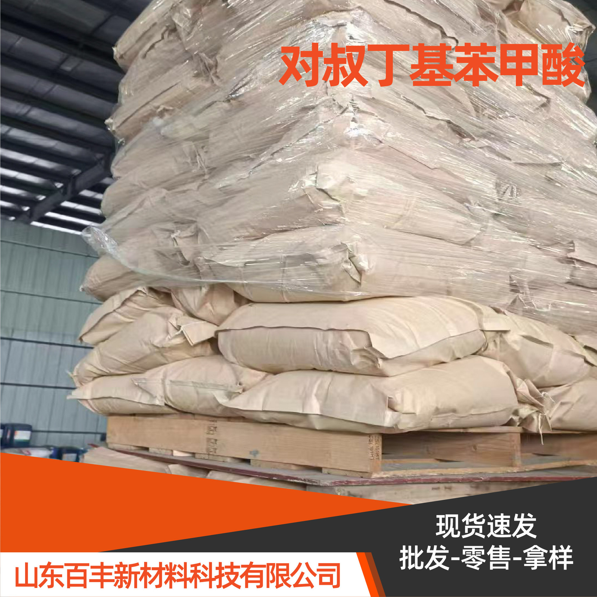 Uncle Butyl Benzene Acid Cutting Oil Lubricant Additive Ptbba Industrial Grade Uncle Butyl Benzene Acid